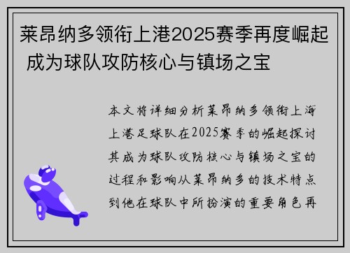 莱昂纳多领衔上港2025赛季再度崛起 成为球队攻防核心与镇场之宝