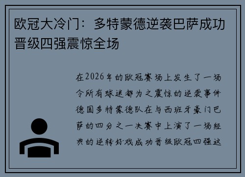 欧冠大冷门:多特蒙德逆袭巴萨成功晋级四强震惊全场 欧冠大冷门:多特蒙德逆袭巴萨成功晋级四强震惊全场