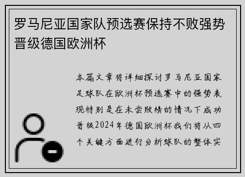 罗马尼亚国家队预选赛保持不败强势晋级德国欧洲杯 罗马尼亚国家队预选赛保持不败强势晋级德国欧洲杯