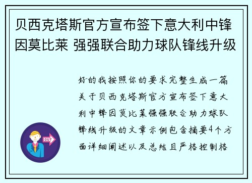 贝西克塔斯官方宣布签下意大利中锋因莫比莱 强强联合助力球队锋线升级 贝西克塔斯官方宣布签下意大利中锋因莫比莱 强强联合助力球队锋线升级