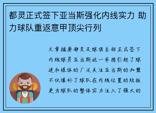 都灵正式签下亚当斯强化内线实力 助力球队重返意甲顶尖行列