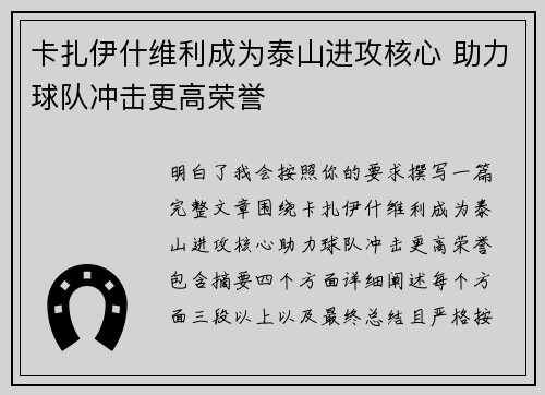 卡扎伊什维利成为泰山进攻核心 助力球队冲击更高荣誉 卡扎伊什维利成为泰山进攻核心 助力球队冲击更高荣誉