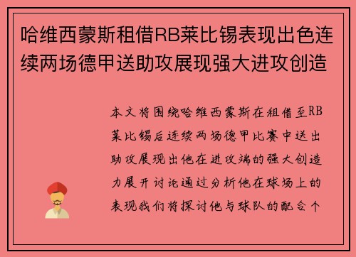 哈维西蒙斯租借RB莱比锡表现出色连续两场德甲送助攻展现强大进攻创造力 哈维西蒙斯租借RB莱比锡表现出色连续两场德甲送助攻展现强大进攻创造力
