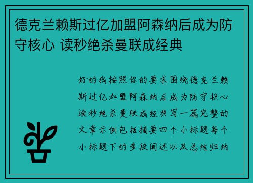 德克兰赖斯过亿加盟阿森纳后成为防守核心 读秒绝杀曼联成经典 德克兰赖斯过亿加盟阿森纳后成为防守核心 读秒绝杀曼联成经典