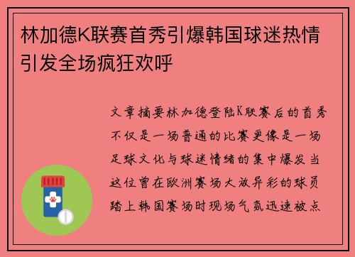 林加德K联赛首秀引爆韩国球迷热情 引发全场疯狂欢呼 林加德K联赛首秀引爆韩国球迷热情 引发全场疯狂欢呼