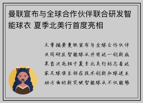曼联宣布与全球合作伙伴联合研发智能球衣 夏季北美行首度亮相 曼联宣布与全球合作伙伴联合研发智能球衣 夏季北美行首度亮相